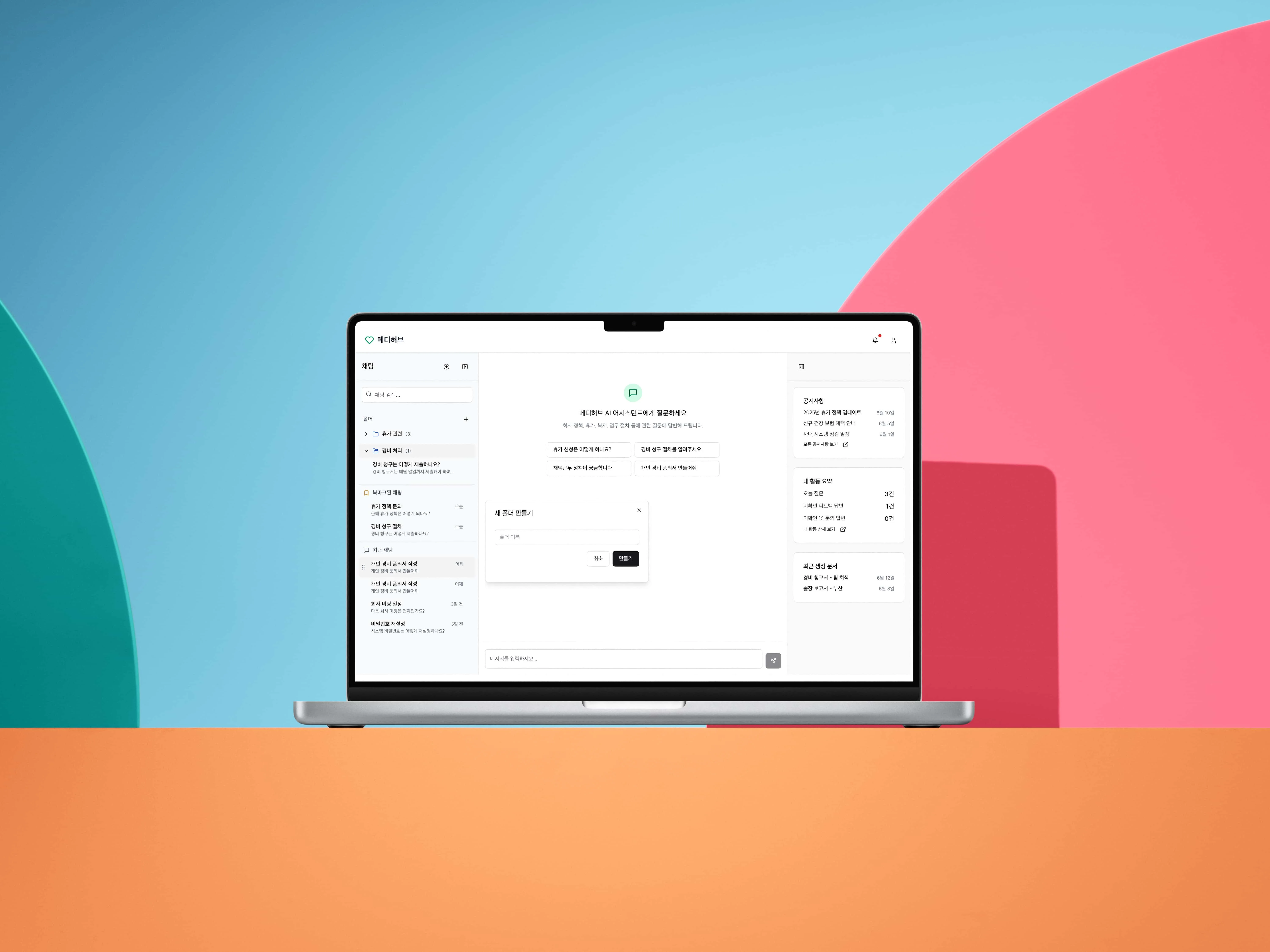 사내 문서 기반 AI 챗봇 서비스